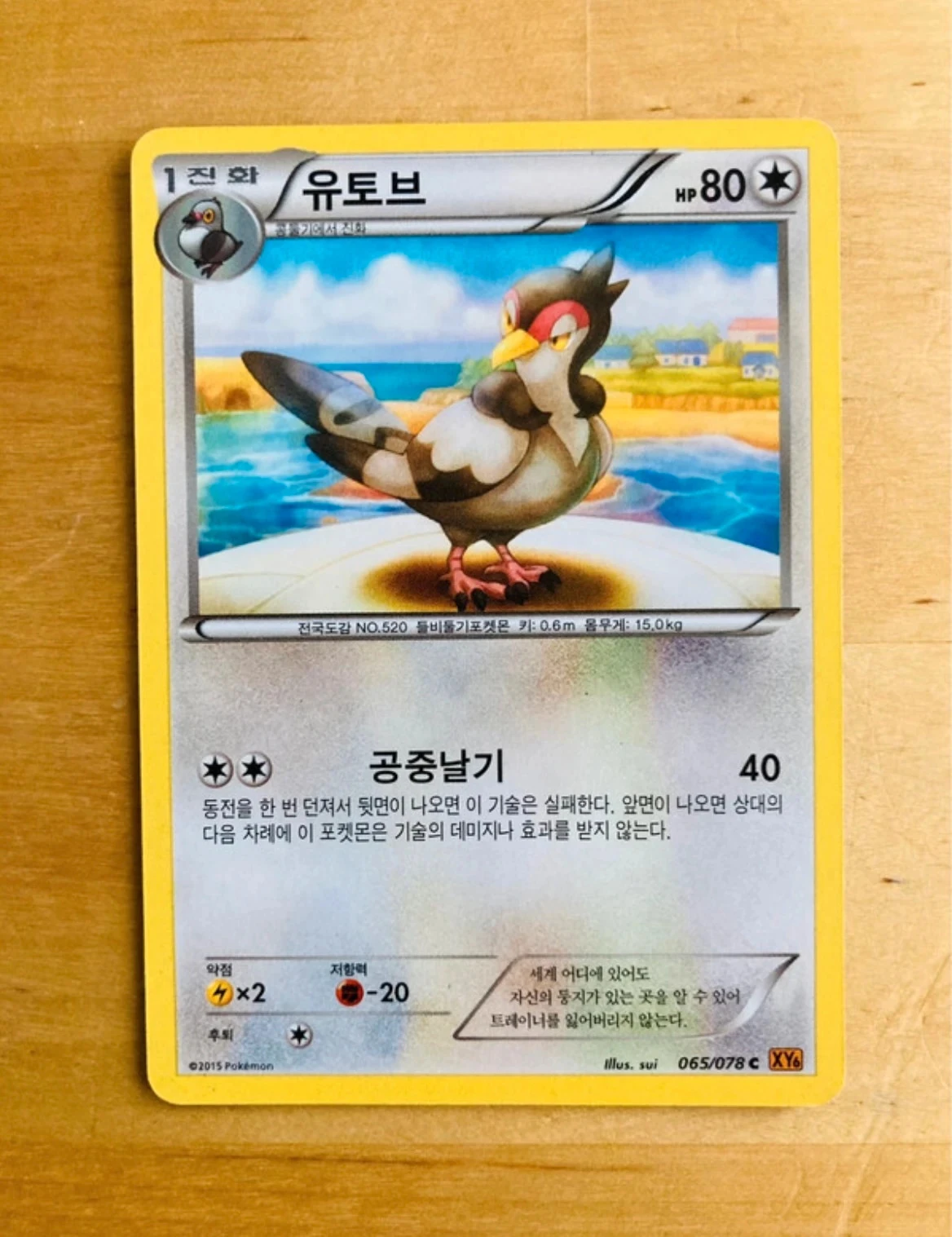 Carte Pokémon coréenne Tranquill édition 2015.